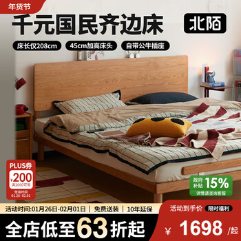 Beimo furniture kashima bed all solid wood bed small apartment cherry wood log style master bedroom double suspended edge bed cherry wood kashima bed comes with socket #01 1500mm*2000mm