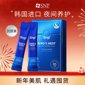 Snp aishenfei ocean bird's nest moisturizing sleeping mask 20 pieces/box no-wash facial mask hydrating and moisturizing imported from south korea