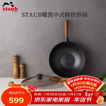 Staub chinese-style wooden handle household uncoated gas stove universal obsidian glass lid fine iron wok 30cm 1032035