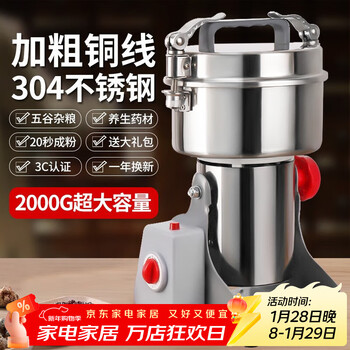 Baijie flour mill household flour grinder ultra-fine grinder chinese herbal medicine crusher multi-functional grain grinding machine 304 stainless steel. copper core motor 2000g