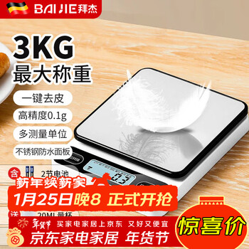 Baiji electronic scale kitchen scale stainless steel scale surface baking scale food scale gram scale household electronic scale kitchen high-precision scale 3kg/0.1g battery rechargeable + gift