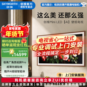 Skyworth tv mini led ai wallpaper tv 86q7f pro 86-inch ultra-thin seamless wall-mounted versatile art screen intelligent voice network projection home flat-panel tv 86-inch door-to-door installation skyworth tv 86q7f pro