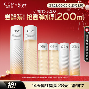 Osm (osm) bright and translucent little orange light toner and emulsion set repairs, hydrates, anti-wrinkles, firms and soothes. new year’s gift for my girlfriend