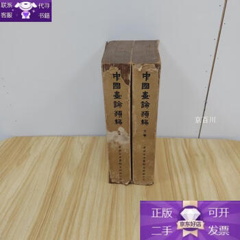 Guaranteed genuine chinese painting theory collection (part 1 and 2)