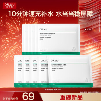Dr.wu hyaluronic acid quick replenishing mask 10 pieces new year gift