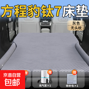 Equation leopard titanium 7 car mattress car rear trunk sleeping mat inflatable air cushion car sleeping artifact car titanium 7 special gray no headrest polka dot wings standard
