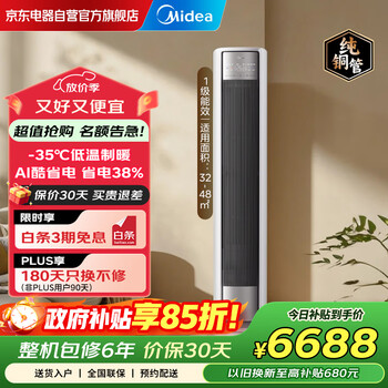 Midea air conditioner 3 hp comprehensive cabinet machine level 1 energy efficiency national subsidy living room air conditioner vertical cabinet machine wall-mounted air supply frequency heating and cooling kfr-72lw/n8qm1