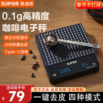 Supor coffee electronic scale household food scale gram scale italian hand-brewed coffee beans kitchen baking scale jewelry food scale 0.1g high-precision weighing