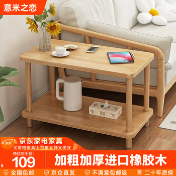 Yimi love coffee table shelf small solid wood modern simple living room bedside cabinet 0.6m*0.4m bj-02