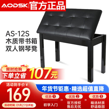 Aodsk as-12s electric piano stool double wooden with bookcase electronic piano guzheng general practice professional stool black