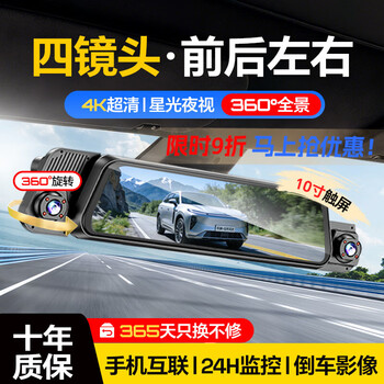 Mengxuan (mengxuan) driving recorder 360-degree panoramic 4k ultra-high definition no dead ends wire-free streaming rearview mirror front and rear dual recording dual lens 10-inch touch screen version voice control + reversing image + 64g streaming media reversing image driving recorder all-in-one 24-hour parking monitoring