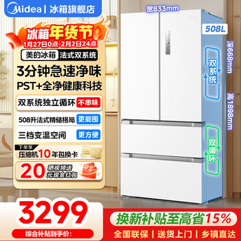 Midea zhenxiang series 508 french multi-door refrigerator four-door dual system dual cycle sterilization and deodorization dual frequency conversion first-level energy efficiency large capacity smart refrigerator 508l french | pst + ultra-clean | dual system | polar white-brocade