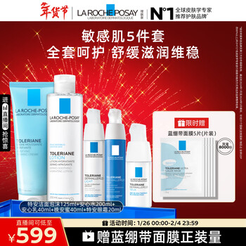 La roche-posay special safe repair five-piece set (cleansing + water + day and night milk + eye cream) hydrating and moisturizing skin care new year gift