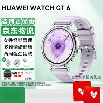 Huawei (huawei) valentine's day gift huawei watch gt6 women's watch multi-dimensional emotional health new riding experience ultra-long battery life xuanji perception system gt5 upgrade 41mm streamer purple + free high-definition film * 2 + strap
