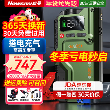 Newman v5 luxury car emergency starting power supply rv inflatable lighter all-in-one machine with electric treasure air pump large capacity multi-functional strong start v5 luxury version 20000mah 1000a current