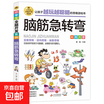 Whole-brain development series for primary school students. one-minute crime-solving, logical reasoning, idioms, intellectual thinking, digital brain-burning science games. brain teasers, whole-brain development, logical thinking reasoning training, concentration training game book, brain teasers.