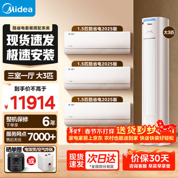 Midea air conditioner set cool power saving pro cabinet unit + cool power saving 2025 cabinet hanging set purchase new level energy efficiency frequency conversion home living room vertical cabinet unit bedroom hanging air conditioner three rooms and one living room 3 hp cool power saving cabinet unit