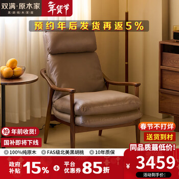 Shuangman north american black walnut solid wood single sofa chair living room lazy sofa chair nordic balcony leather leisure chair single chair (light coffee) 90*63*97cm