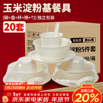 Shuang yu five-piece disposable tableware set, bowl + plate + chopsticks + cup + spoon, corn starch independent tableware for 20 people