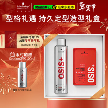 Schwarzkopf professional new year gift box hairspray 300ml matte hair wax 100ml styling fluffy spray hair style gift high-end gift