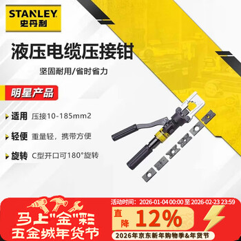 Stanley (stanley) hydraulic cable crimping pliers 6 tons labor-saving copper and aluminum terminal clamps cable cold crimping pliers 96-978