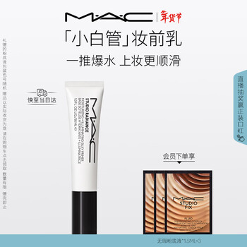 M.a.c magic base cream long-lasting makeup lock makeup nourish skin new year gift