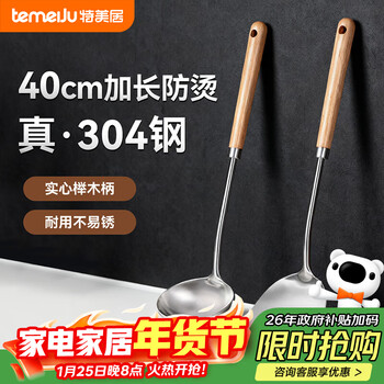 Temeiju 304 stainless steel spatula set, cooking spoon, household 40cm extended beech handle, anti-scalding frying spoon