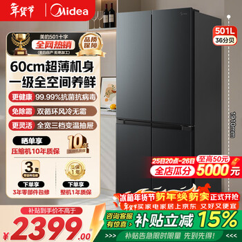 Midea refrigerator french cross-door four-door dual-frequency first-class energy-efficiency air-cooled frost-free household refrigerator full-space fresh french multi-door refrigerator 501/480/532 501 ultra-thin 60cm first-class dual-frequency cross refrigerator