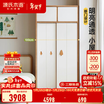 Genji muyu solid wood children's wardrobe modern minimalist bedroom sliding door baby wardrobe household sliding door storage cabinet 1 meter children's sliding door wardrobe