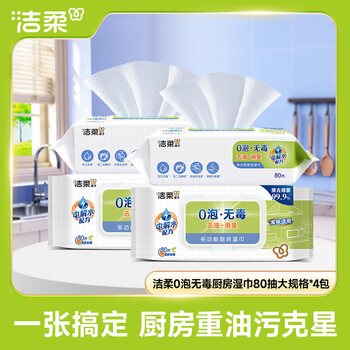 Jierou kitchen wipes 0 bubbles, non-toxic 80 pumps * 4 packs of disposable lazy rags to remove oil stains, wet wipes, no-wash kitchen use