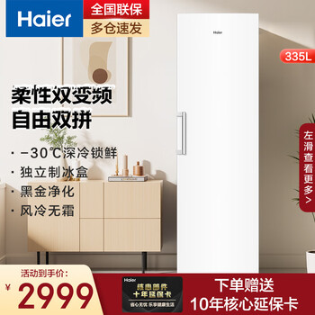 Haier air-cooled frost-free vertical freezer, household freezer, no need to defrost, freezer, refrigeration and freezing, dual-purpose fresh-keeping cabinet, deep-cooling, quick-freezing, partitioned storage, living room, office, single-temperature refrigerator, flexible dual frequency conversion | -30 c cryogenic | independent ice box 335l