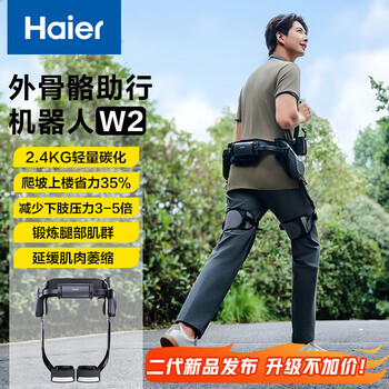 Haier exoskeleton walking assistance robot, elderly assisted walking assistance rehabilitation training device, outdoor climbing and stair climbing walking exercise ai-assisted intelligent robot, exoskeleton robot rhww-w2