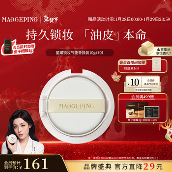 Mao geping xingyao lock makeup oil skin air cushion 701 white color 10g replacement core liquid foundation concealer oil control long-lasting new year gift