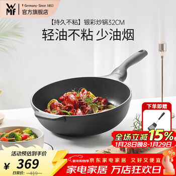 Wmf futengbao yincai non-stick wok, frying pan, frying dual-purpose pan, star stir-fry omelette pan, less oil fume, gas induction cooker, yincai (suitable for 1-6 people) 32cm