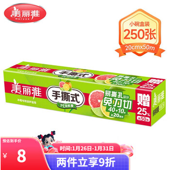 Meiya meiya disposable food grade plastic wrap, easy to tear, no knife cutting, hand tearing, boxed, point-break type, boxed small size - 20cm*50m