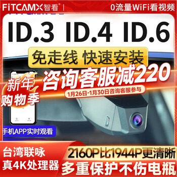 Zhikan is suitable for volkswagen id.3 id.4x id6x id7 and volkswagen dedicated driving recorder id3 id6 id4 hd id.4 x/ id.4 crozz recorder free 64g