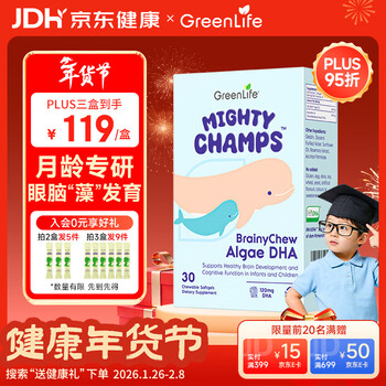 Greenlife children's algae oil dha infant soft capsules 30 capsules month-age specialized 0 antiseptic intellectual vision comprehensive development
