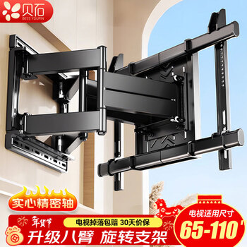 Beishi tv mount tv bracket telescopic rotating wall mount suitable for skyworth hisense tcl konka huawei smart screen and other tv stands 65-110 inches丨eight-arm load-bearing丨upgraded solid shaft