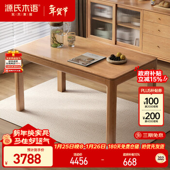Genji muyu solid wood dining table and chair combination home dining table modern simple ash wood office desk log long table