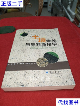 Second-hand books on soil nutrition and fertilizer application