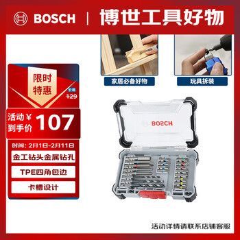 Bosch bosch cross-shaped metalworking drill bit, electrical repair toy disassembly and assembly, variety magic box 20-piece bit set