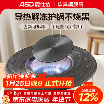 Asd (asd) heat conduction plate, pot protection heat conduction pad, defrosting gas stove heat transfer sheet, fire insulation heating plate, anti-pot bottom burning black heat conduction sheet, upgraded version 26cm removable heat conduction plate