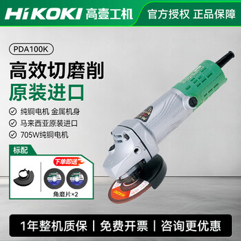 Hikoki angle grinder originally imported polishing machine multi-function polishing machine imported from malaysia imported pda100k 705w-100mm rear switch/aluminum body/slim handle