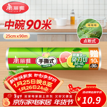 Meliya plastic wrap disposable break point pe food grade high temperature resistant refrigerator kitchen household microwave oven suitable for break point medium / 25cm*90m