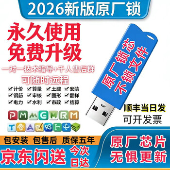 Glodon encryption lock 2025 genuine software stand-alone lock gtj2026 civil construction budget installation calculation 7.0 pricing original lock cylinder (no lock replacement for updates) - national version
