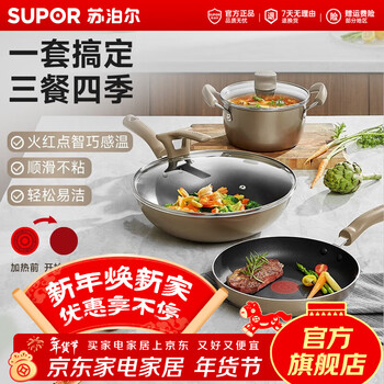 Supor pot set, fire red dot three-piece non-stick pan set, multi-bottom universal wok, soup pot, frying pan, fire red dot three-piece set