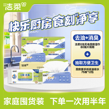 Jierou 0-bubble non-toxic kitchen wipes 80 pumps large size + kitchen paper towels absorb oil and water 75 pumps * 12 packs