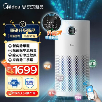 Midea's new air purifier, formaldehyde concentration monitoring, deep decomposition and removal of formaldehyde, sterilization and odor allergen removal, virus and smoke odor removal, formaldehyde digital display kj600g-rx600p