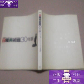 Guaranteed genuine 30th anniversary exhibition of sunshine museum of art