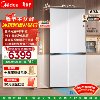 Midea xiong dundun pro603 white flat-screen fully embedded cross-fold four-door dual-system sterilization and odor-free first-class frost-free trade-in household refrigerator government subsidy bcd-603wuspzm (e) seashell white